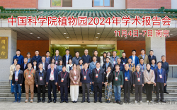 中国科学院植物园工作组2024年度工作会议暨学术报告会召开